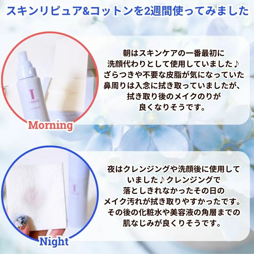 トワニー スキンリピュア/TWANY/拭き取り化粧水を使ったクチコミ(3枚目)