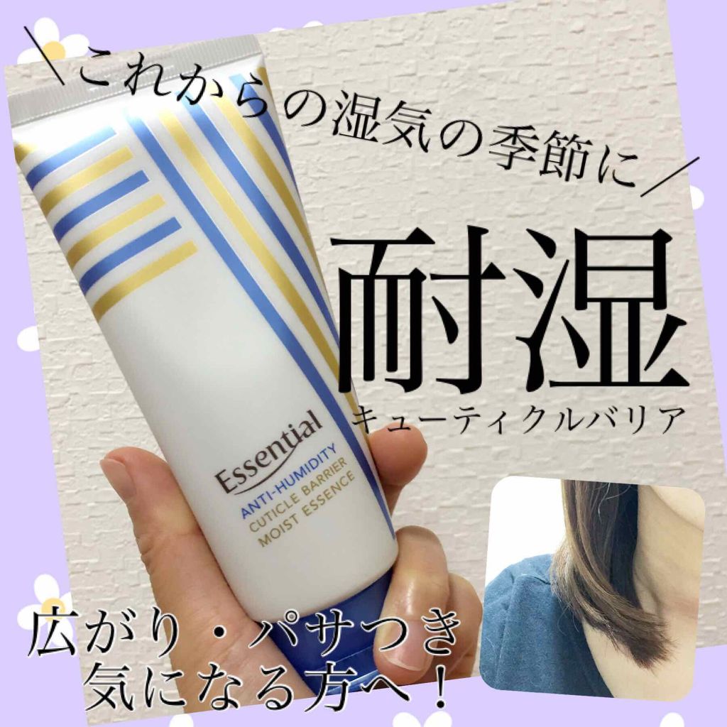 耐湿キューティクルバリア モイストエッセンス/エッセンシャル/ヘアワックス・クリームを使ったクチコミ(1枚目)