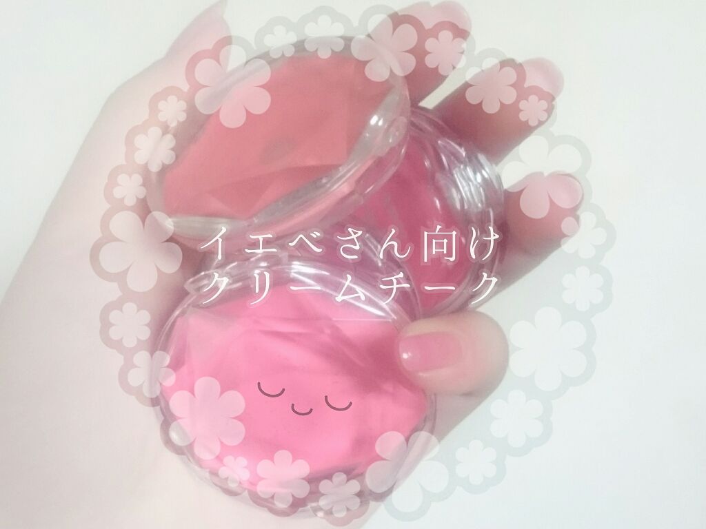 クリームチーク/キャンメイク/ジェル・クリームチークを使ったクチコミ(1枚目)