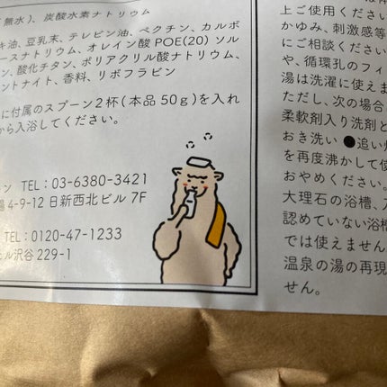 アルポカ温泉郷〜椿の湯〜/アルポカ/無機塩系入浴剤を使ったクチコミ(3枚目)