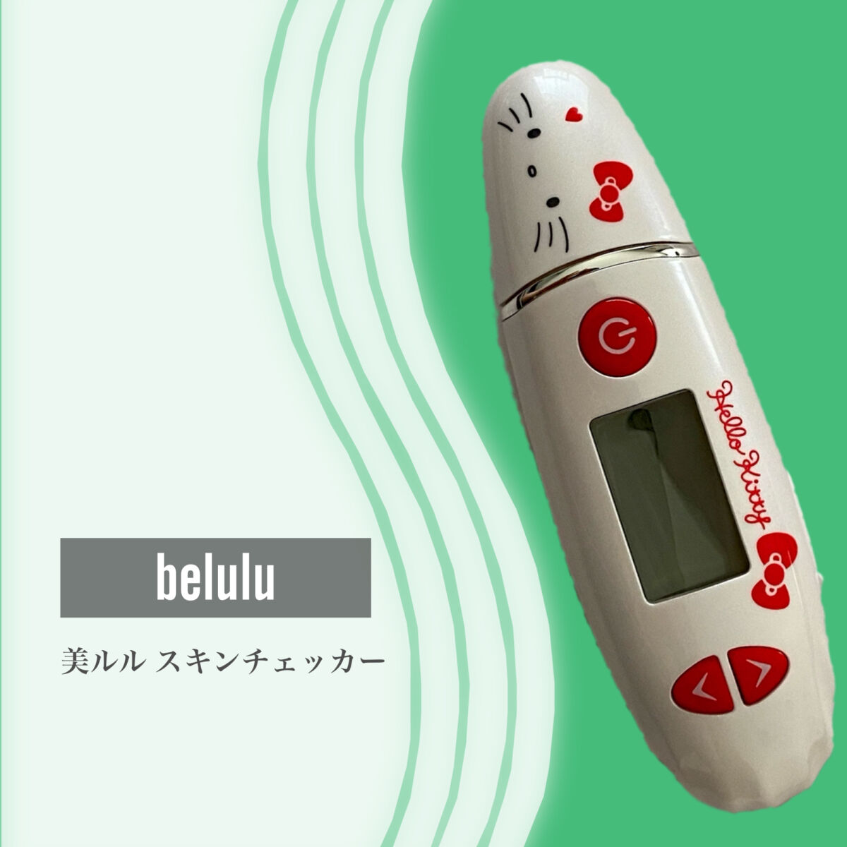 美ルル スキンチェッカー/belulu/美顔器・マッサージを使ったクチコミ（2枚目）