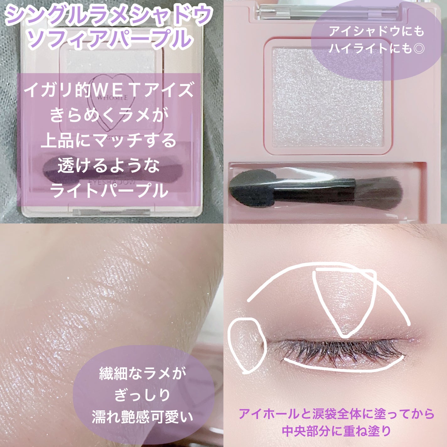 フーミー シングルラメシャドウ/WHOMEE/単色アイシャドウを使ったクチコミ(3枚目)