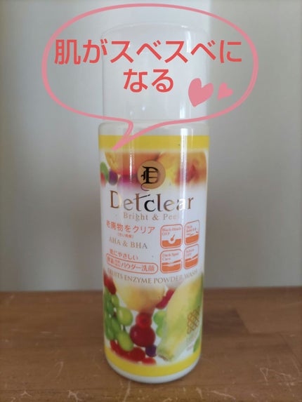 DETクリア ブライト&ピール フルーツ酵素パウダーウォッシュ/Detclear/洗顔パウダーを使ったクチコミ(1枚目)