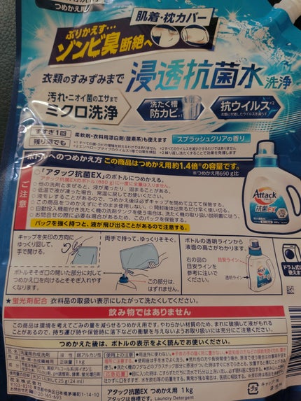 アタック抗菌EX/アタック/洗濯洗剤を使ったクチコミ(2枚目)