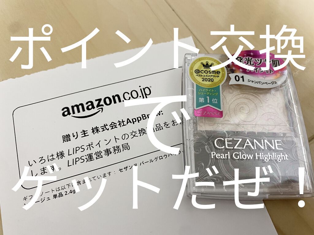 パールグロウハイライト/CEZANNE/パウダーハイライトを使ったクチコミ（1枚目）