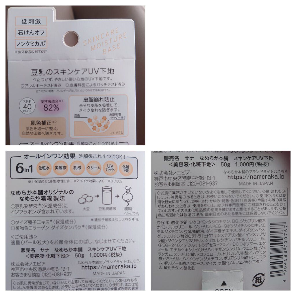 乳液 ＮＣ/なめらか本舗/乳液を使ったクチコミ（2枚目）