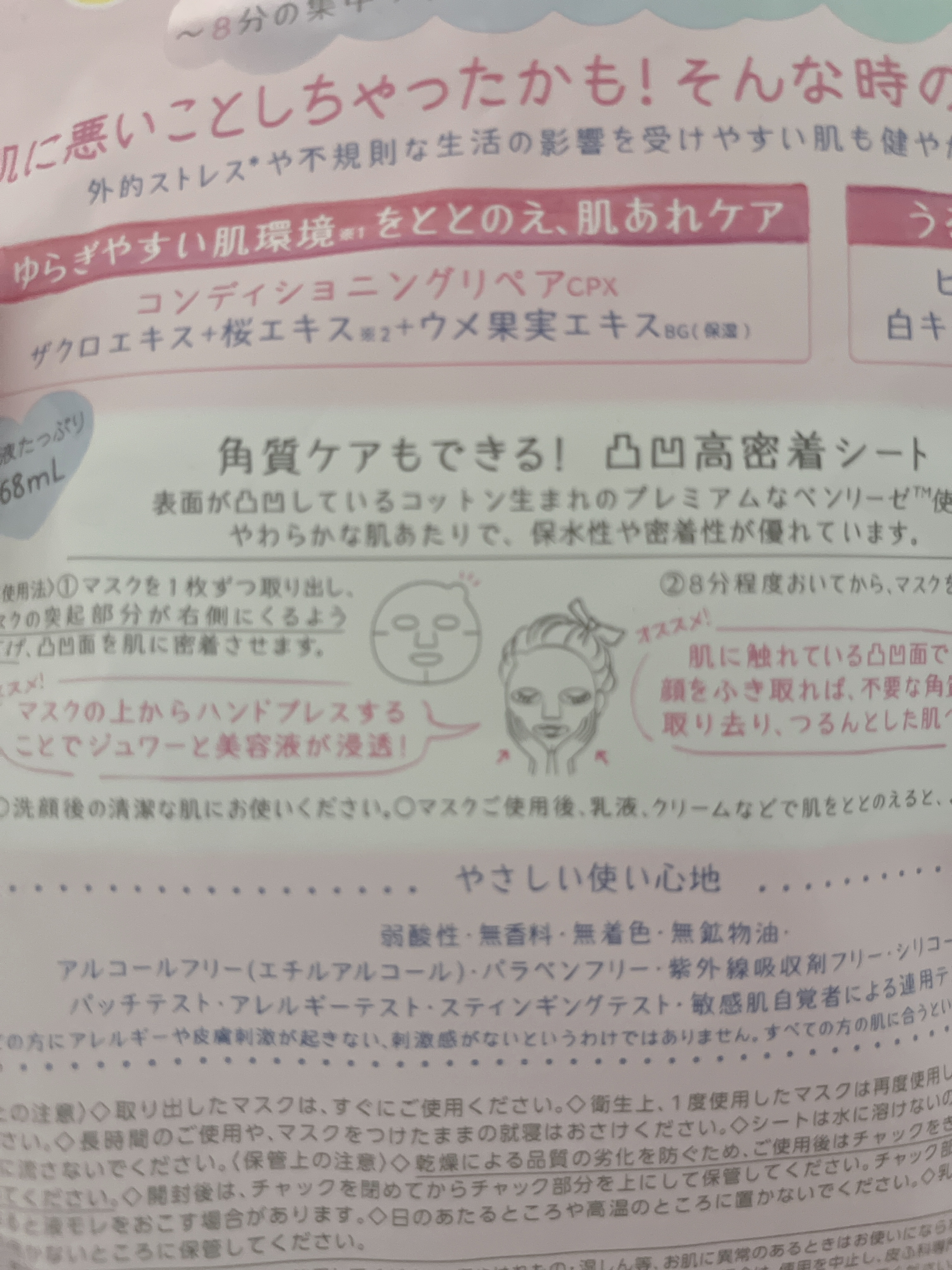 ごめんね素肌マスク/クリアターン/シートマスク・パックを使ったクチコミ（2枚目）