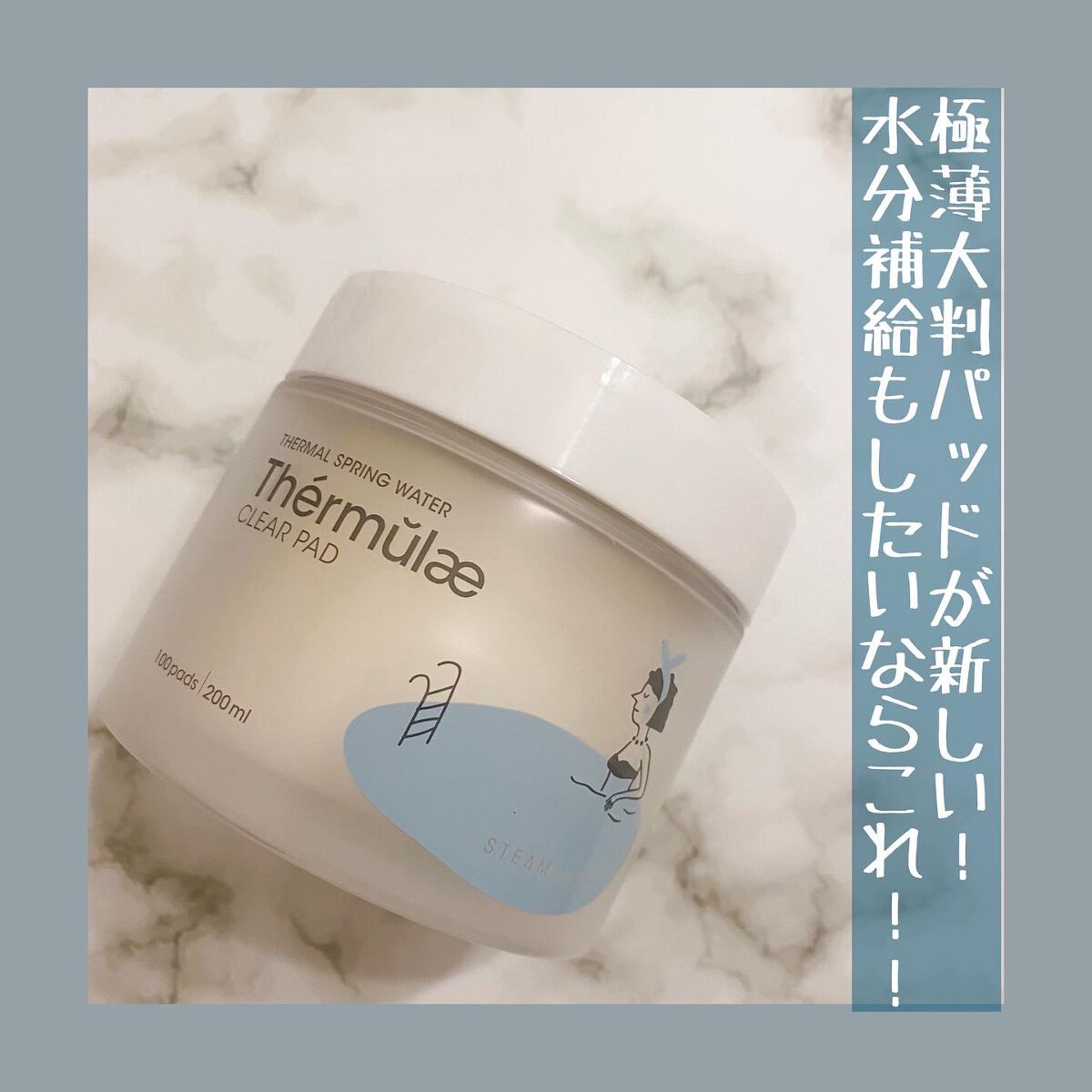 テルムレクリアパッド/STEAMBASE/トナーパッドを使ったクチコミ（1枚目）