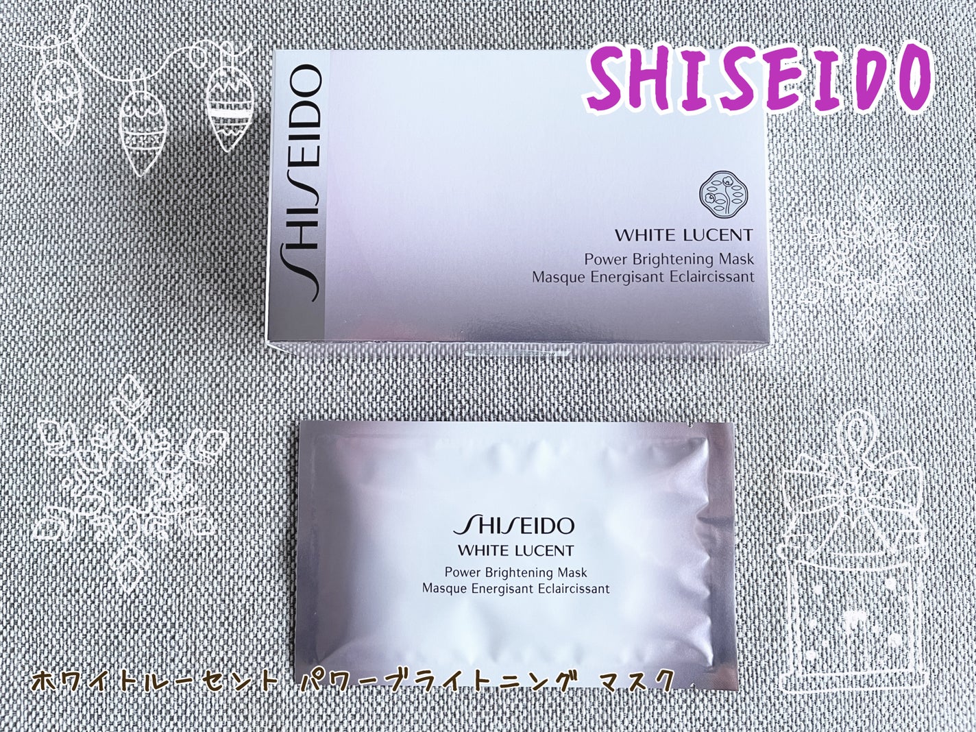 ホワイトルーセント パワーブライトニング マスク/SHISEIDO/シートマスク・パックを使ったクチコミ(1枚目)