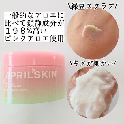 ピンクアロエメレンゲクレンザー/APRILSKIN/その他洗顔料を使ったクチコミ(3枚目)