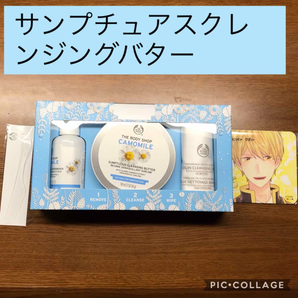 カモマイル サンプチュアス クレンジングバター/THE BODY SHOP/クレンジングバームを使ったクチコミ(1枚目)