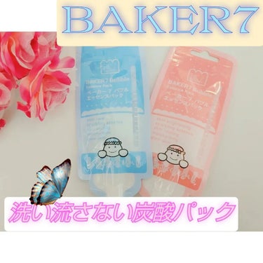 マジックバブルエッセンスパックMINI/BAKER7/シートマスク・パックを使ったクチコミ（1枚目）