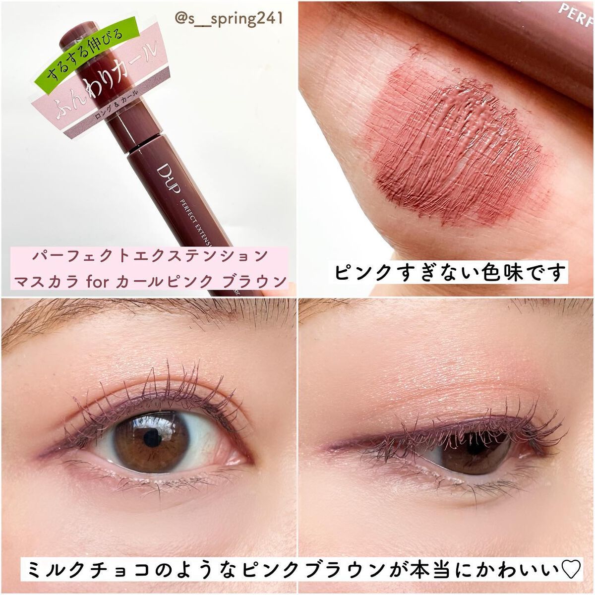 D-UPのメイクアップ パーフェクトエクステンション マスカラ for