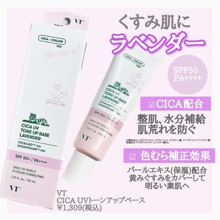 CICA UVトーンアップベース/VT/化粧下地を使ったクチコミ(2枚目)