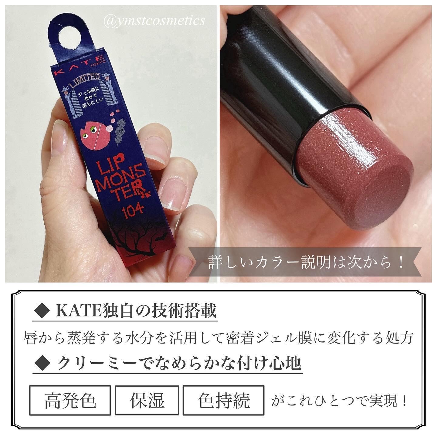 ケイト リップモンスター 104 桜色のひと時(限定色)/KATE/口紅を使ったクチコミ（3枚目）