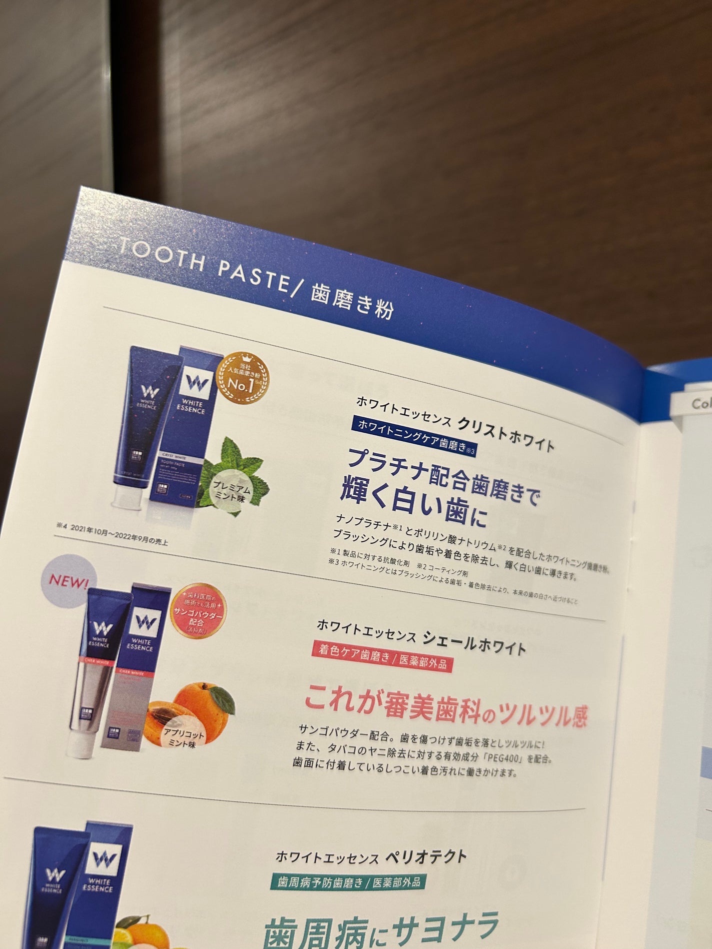 シェールホワイト/ホワイトエッセンス/歯磨き粉を使ったクチコミ(4枚目)