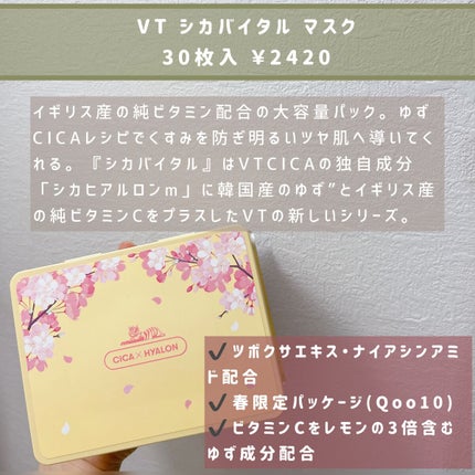 シカバイタル マスク/VT/シートマスク・パックを使ったクチコミ(2枚目)