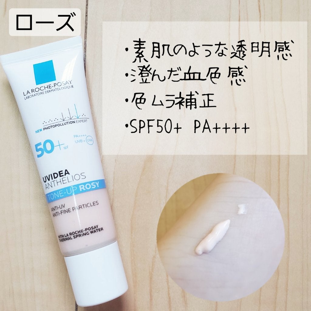 UVイデア XL プロテクショントーンアップ ローズ/ラ ロッシュ ポゼ/日焼け止めクリームを使ったクチコミ(5枚目)