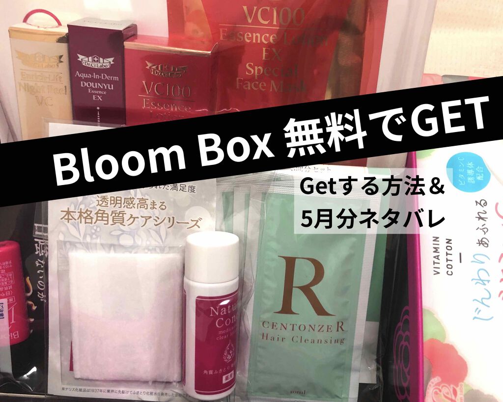 ブルーム ボックス/BLOOMBOX/その他を使ったクチコミ（1枚目）