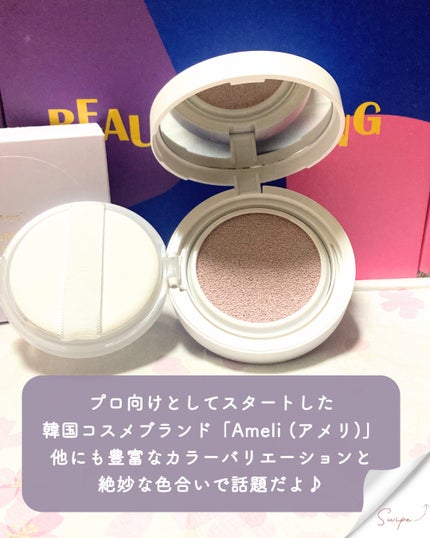 コンプリメントシリーズクッション 紫色(ボラ)/Ameli/クッションファンデーションを使ったクチコミ(6枚目)