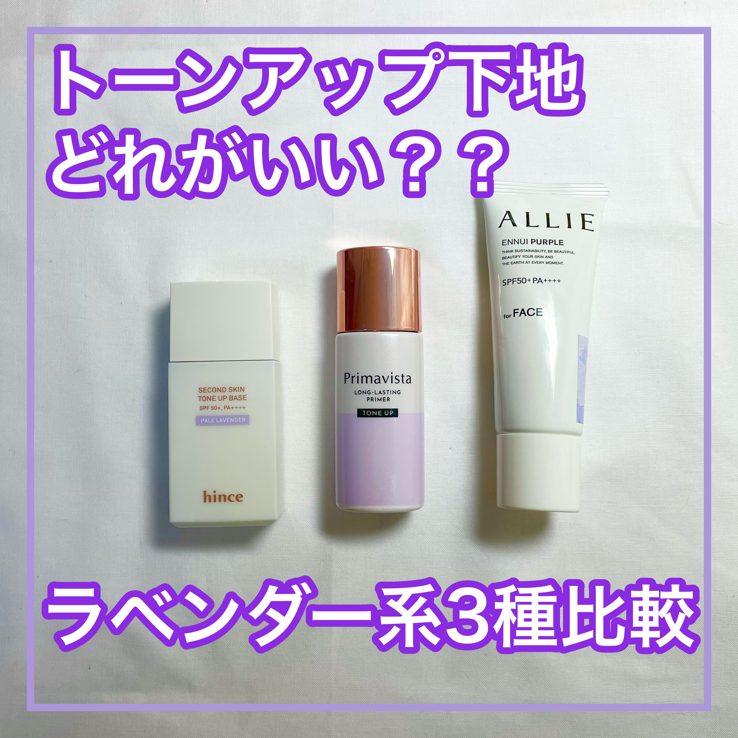 スキンプロテクトベース＜皮脂くずれ防止＞/プリマヴィスタ/化粧下地を使ったクチコミ（1枚目）