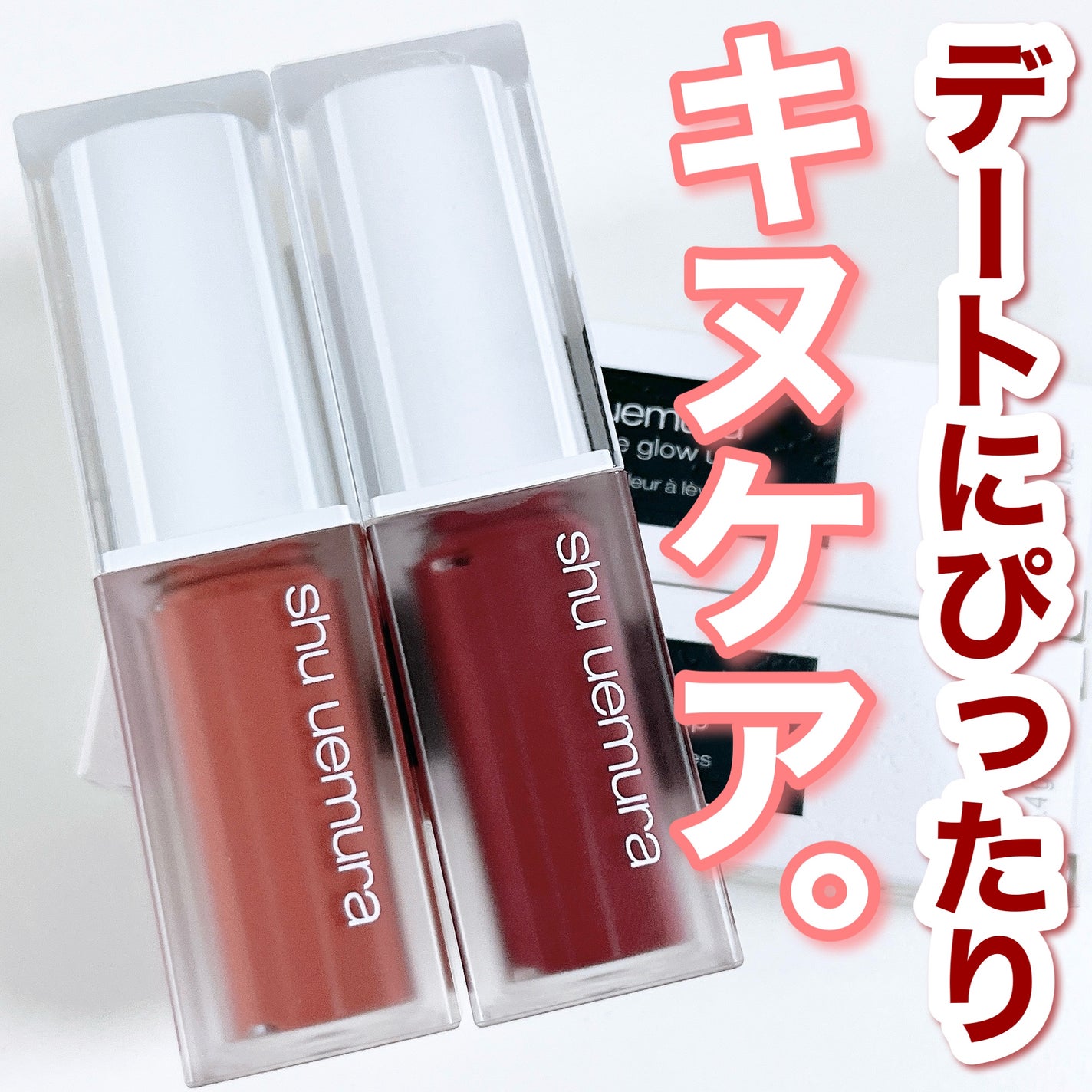 キヌケアグローアップ/shu uemura/口紅を使ったクチコミ(1枚目)