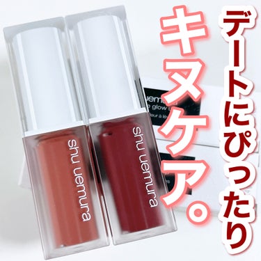 ナチュラルにぷるん🫶🏻

アジア人のための新トーンアップ・ヌードリップ！
🏷️shu uemura キヌケアグローアップ

BG936 モモシャーベット

BG958 ウメゼリー

シアーな発色。透け感