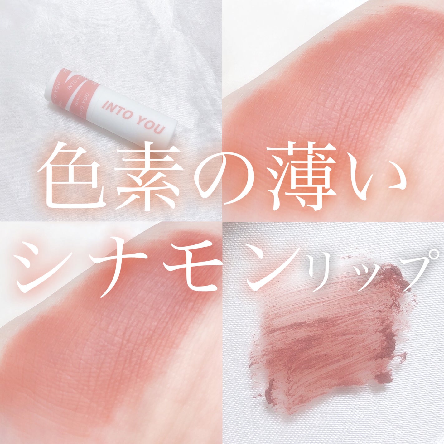 スーパーマットリップ&チークマッド/INTO U/口紅を使ったクチコミ(1枚目)