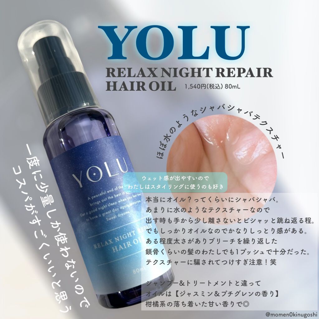 リラックスナイトリペア シャンプー/トリートメント/YOLU/市販シャンプーを使ったクチコミ(4枚目)
