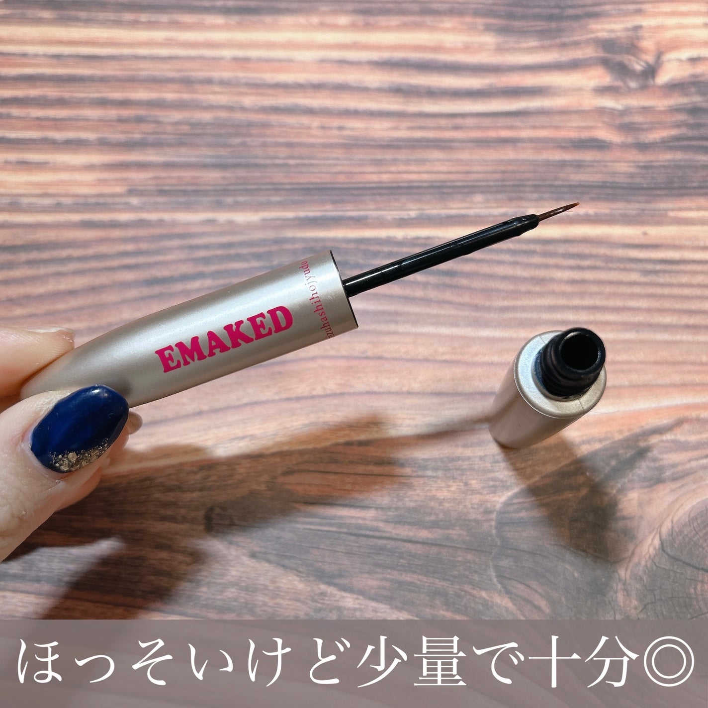 EMAKED(エマーキット)/水橋保寿堂製薬/まつげ美容液を使ったクチコミ(2枚目)