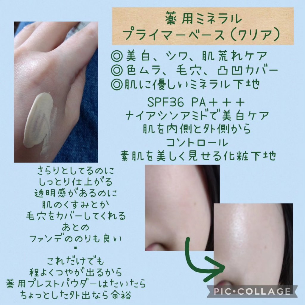 ミネラル 薬用プライマーベース/TIME SECRET/化粧下地を使ったクチコミ（2枚目）