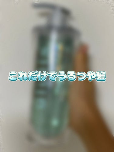 これだけてうるつや髪へ

【余談】
自分痛みまくっててパッサパサだったんですけど
これ使ってから大分ましになりました


その商品とは…

ululis    ウォーターコンク モイストシャンプー   