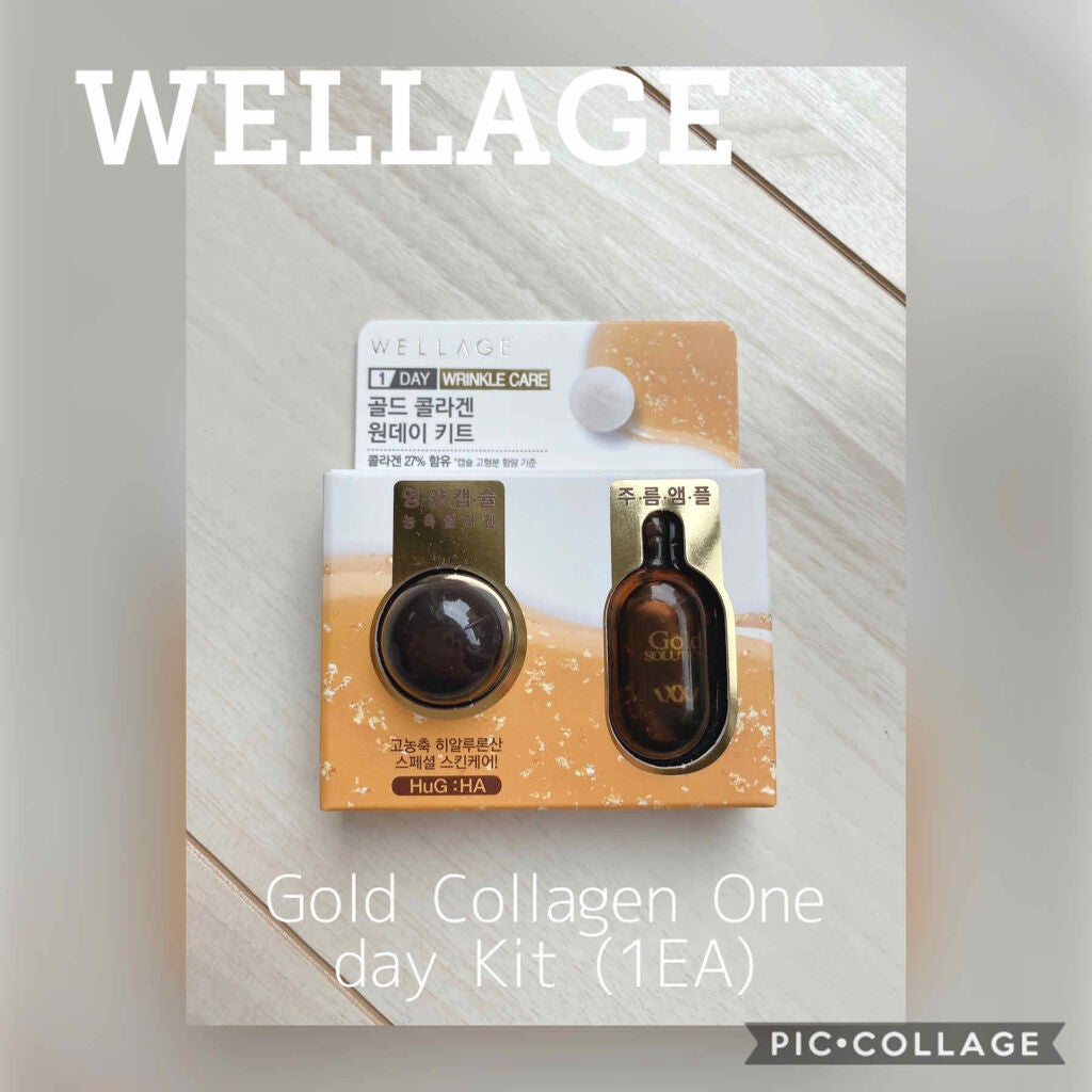 リアルゴールド コラーゲンワンデーキット/Wellage/美容液を使ったクチコミ(1枚目)