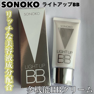 SONOKO SONOKO LIGHT UP BBのクチコミ「多機能BBクリーム
✂ーーーーーーーーーーーーーーーーーーーー
SONOKO
SONOKO L.....」（1枚目）