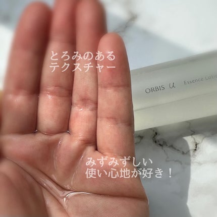 オルビスユー エッセンスローション /オルビス/化粧水を使ったクチコミ(2枚目)