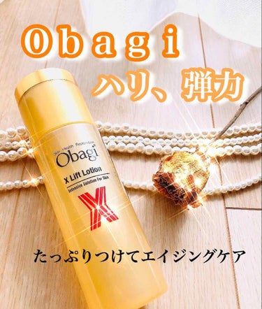 オバジX リフトローション 本体 150ml/オバジ/化粧水を使ったクチコミ（1枚目）