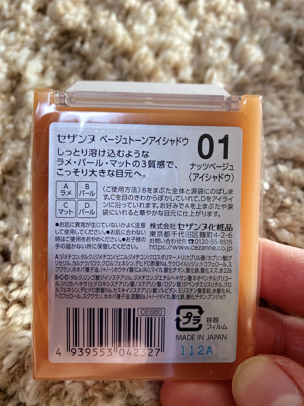 ベージュトーンアイシャドウ/CEZANNE/アイシャドウパレットを使ったクチコミ（2枚目）