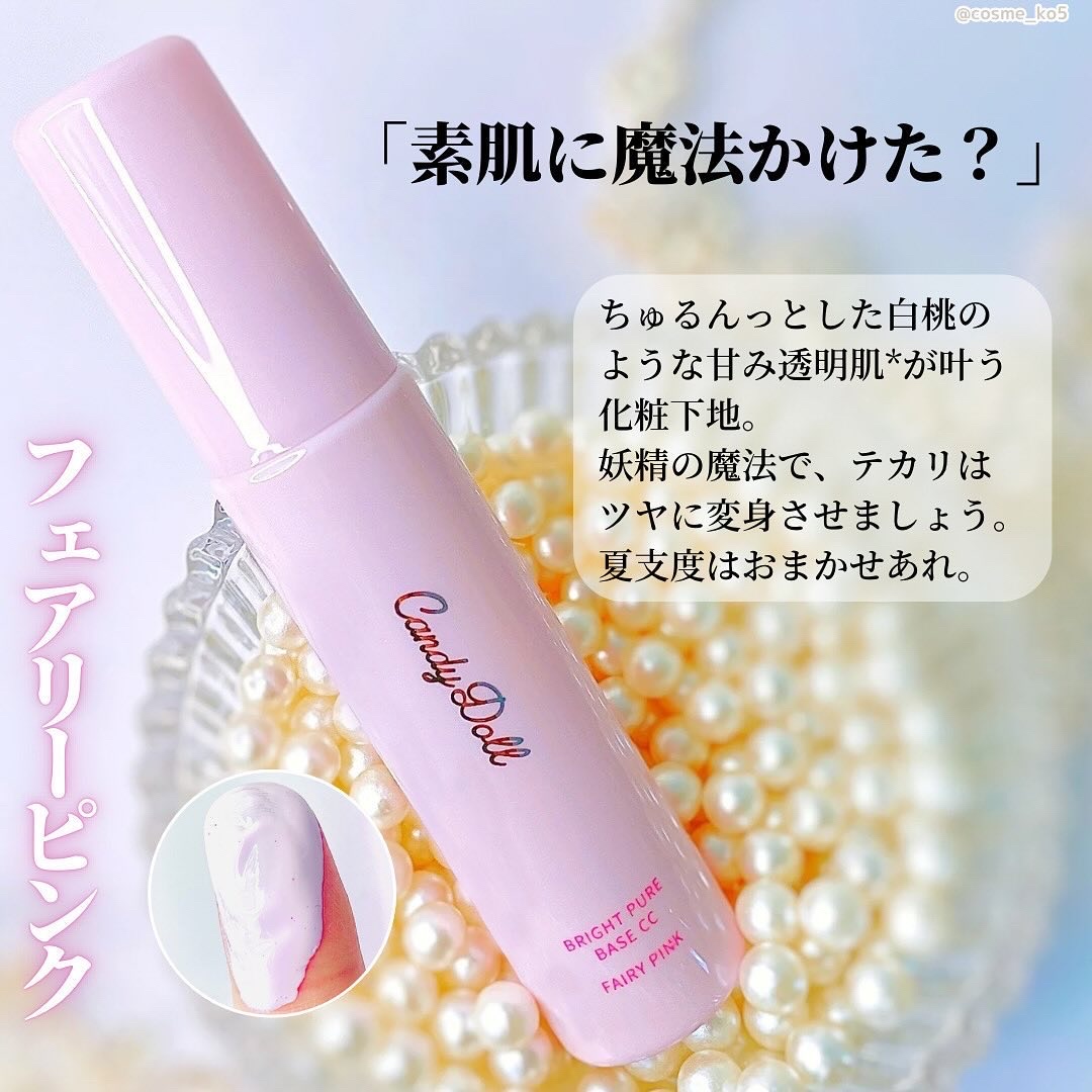 ブライトピュアベースCC＜フェアリーピンク＞/CandyDoll/CCクリームを使ったクチコミ（1枚目）