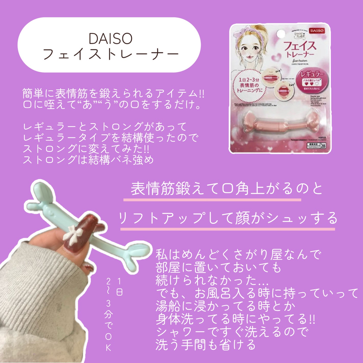 フェイストレーナー/DAISO/その他スキンケアグッズを使ったクチコミ(2枚目)