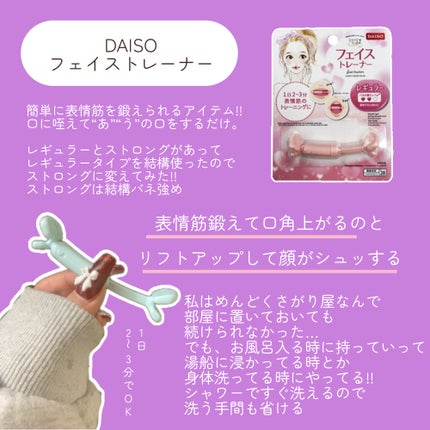 フェイストレーナー/DAISO/その他スキンケアグッズを使ったクチコミ(2枚目)