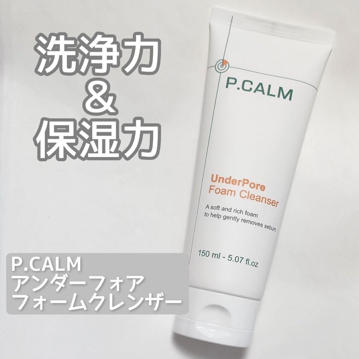 アンダーポアフォームクレンザー/P.CALM/洗顔フォームを使ったクチコミ（1枚目）