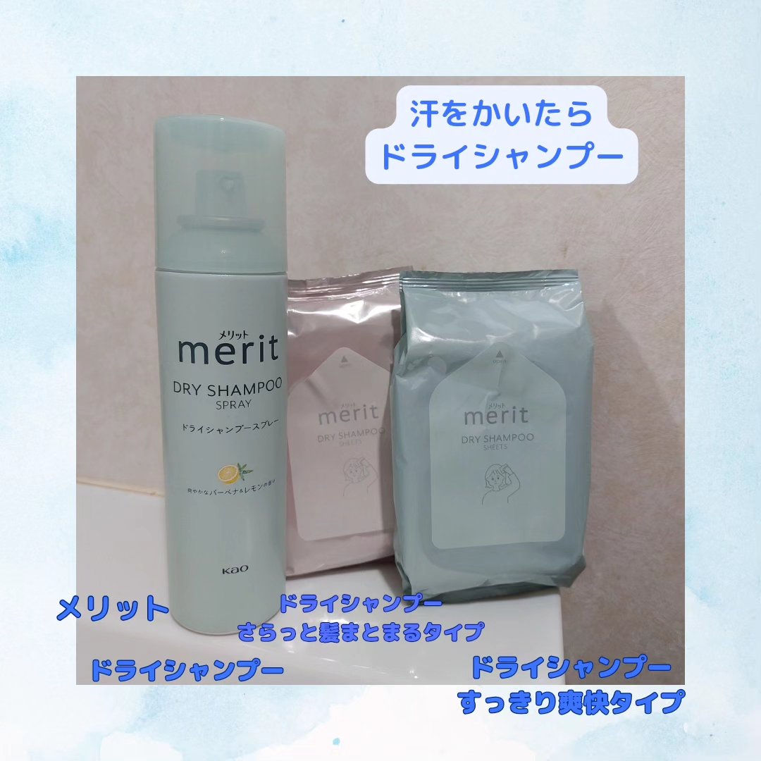メリット ドライシャンプーシート すっきり爽快タイプ/メリット/ドライシャンプーを使ったクチコミ（1枚目）