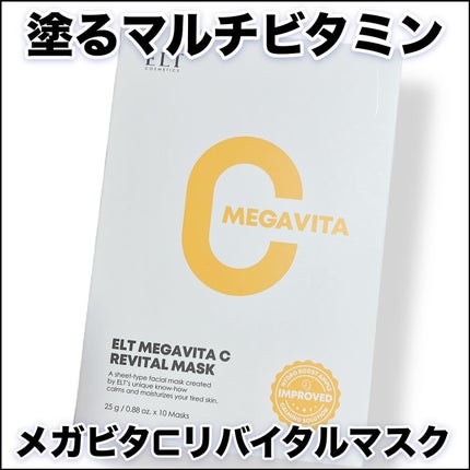 メガビタCリバイタルマスク/ELT COSMETICS/シートマスク・パックを使ったクチコミ(1枚目)