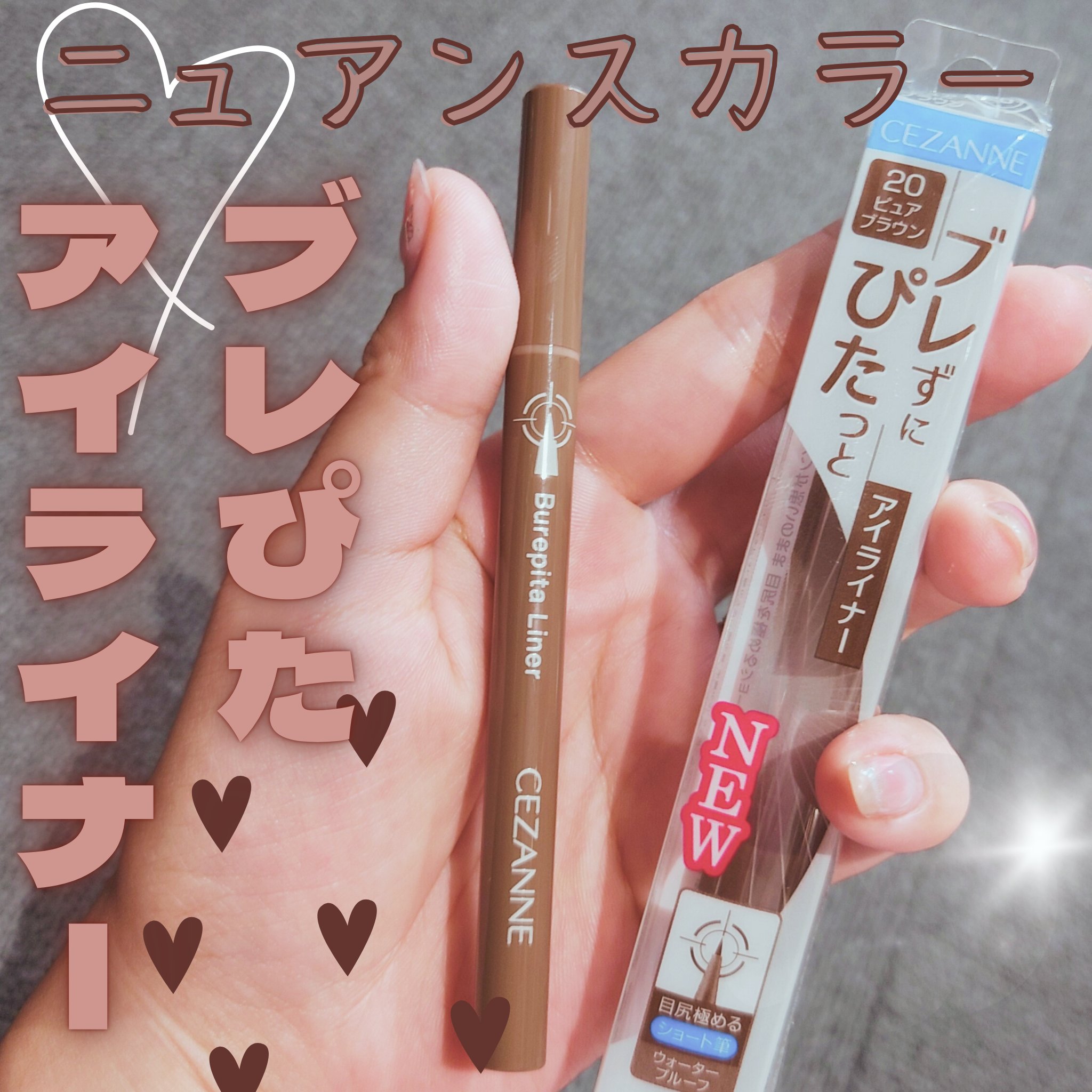 ブレぴたライナー/CEZANNE/アイライナーを使ったクチコミ（1枚目）