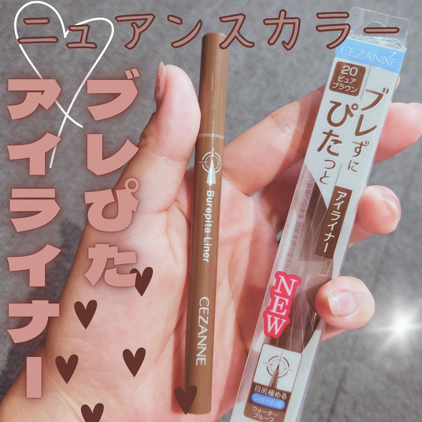 ブレぴたライナー/CEZANNE/アイライナーを使ったクチコミ(1枚目)