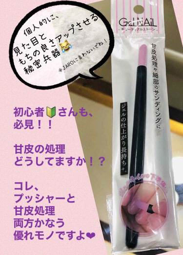 キューティクルストーン セリアの使い方を徹底解説 超優秀 100均で買えるおすすめネイル用品 よく セットや売場で見 By 七福 乾燥肌 40代前半 Lips