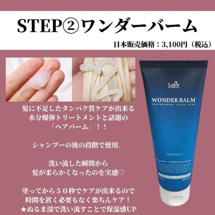 WONDER BALM/La'dor/洗い流すヘアトリートメントを使ったクチコミ(4枚目)