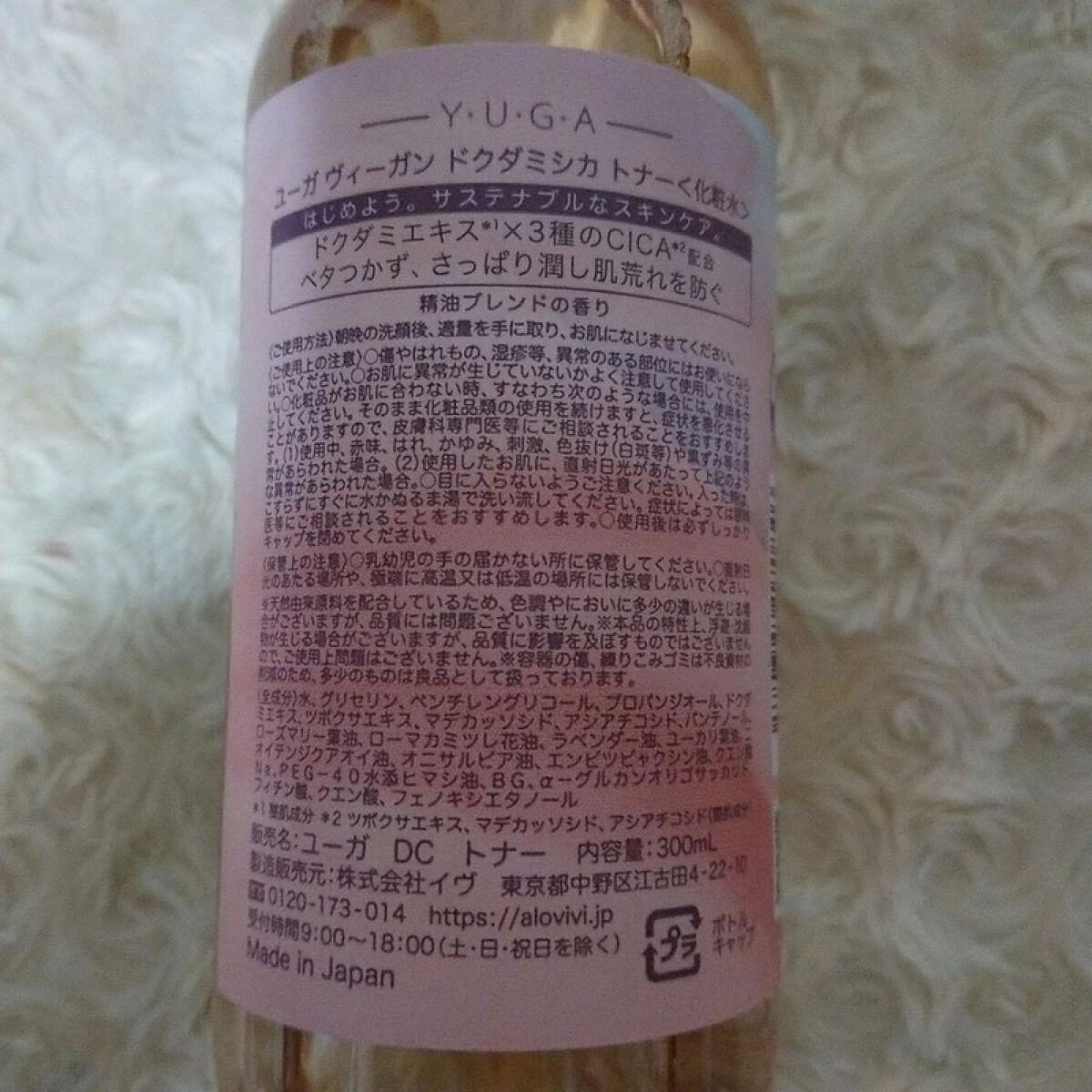 ユーガ ヴィーガン ドクダミシカ トナー /ユーガ/化粧水を使ったクチコミ（2枚目）