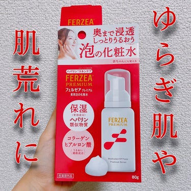 フェルゼアプレミアム 薬用泡の化粧水/フェルゼア/化粧水を使ったクチコミ（1枚目）