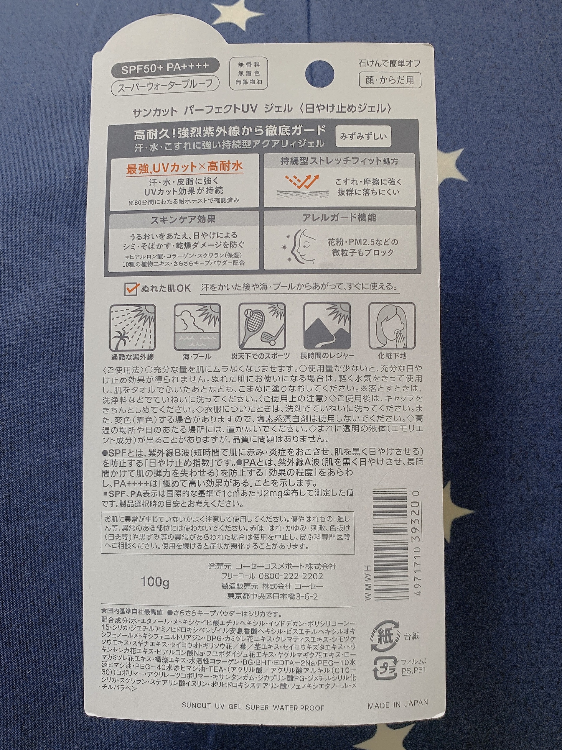 サンカットR パーフェクトUV ジェル/サンカット®/日焼け止めジェルを使ったクチコミ（3枚目）